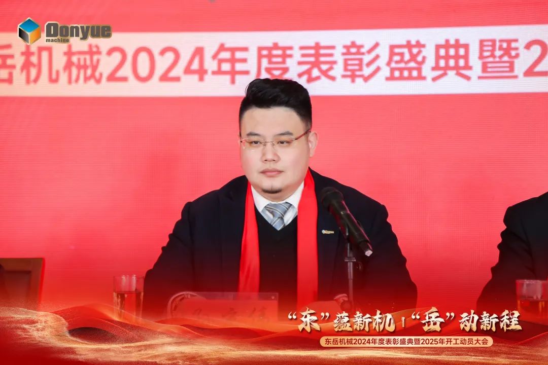 “'東”蘊新機，“岳”動新程”丨東岳機械2024年終表彰盛典暨2025年開工動員大會隆重召開